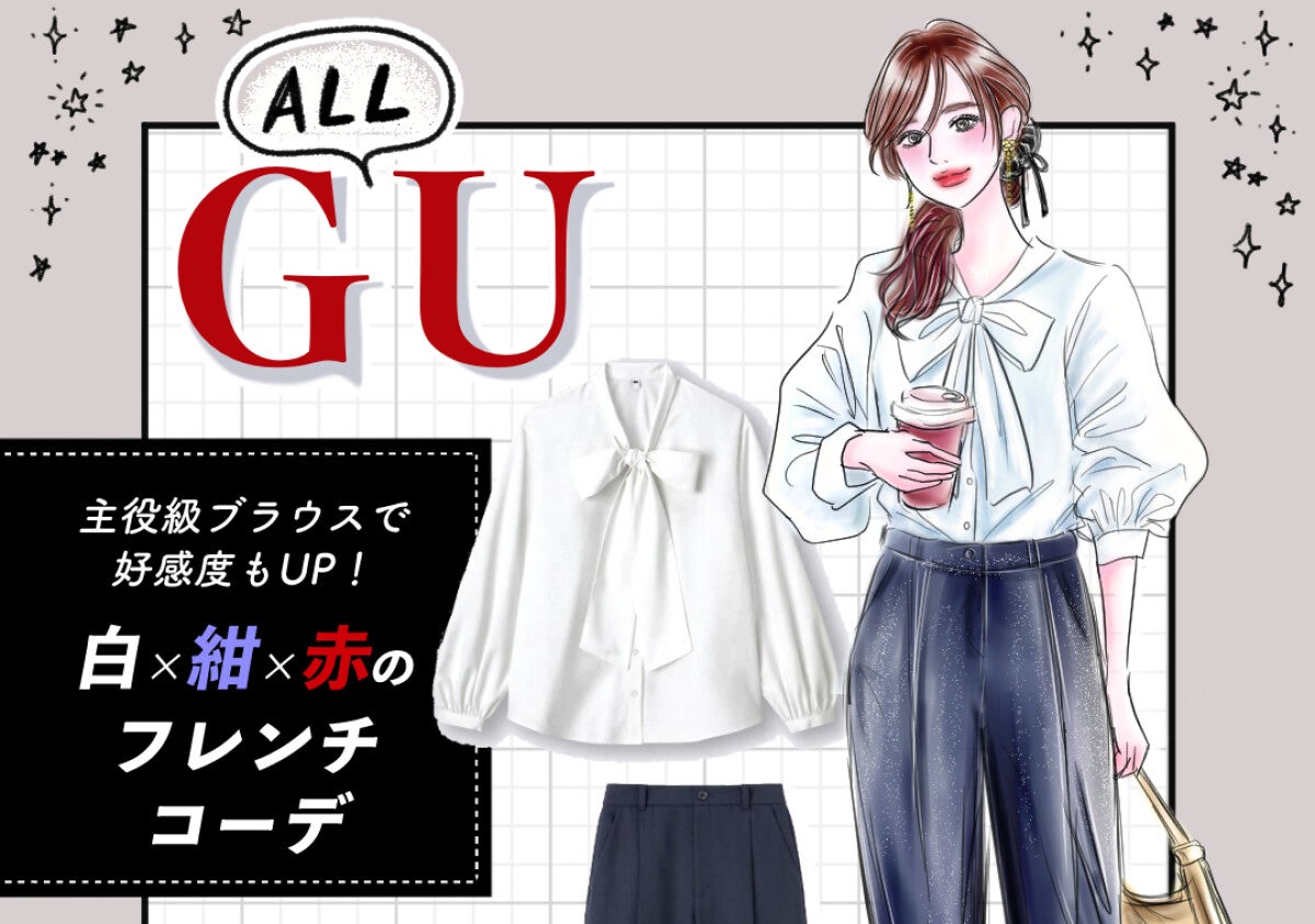 今年の春は「赤」選んでおけば間違いない！上下ユニクロ＆GUでここまで垢抜ける♡旬コーデ6選