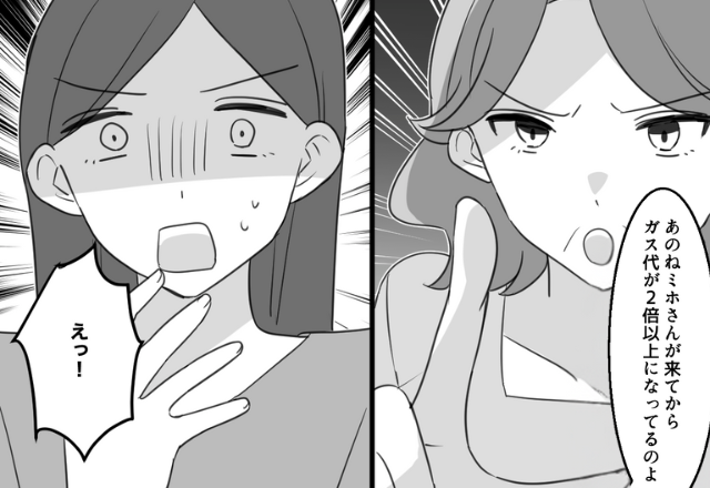 義実家で…ガス代が【2倍】に！？すると⇒義母「あなたのせいよ！」責任転嫁された嫁は、“義家族の常識”を知り「え！？」