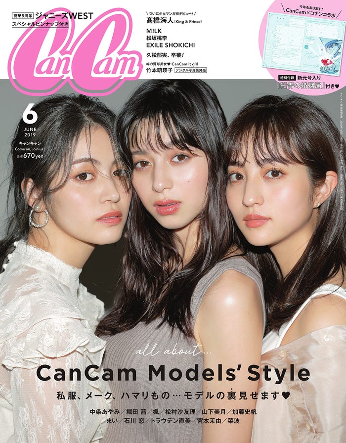 「CanCam」6月号(小学館、2018年4月23日発売)表紙:中条あやみ、堀田茜、楓(提供画像)