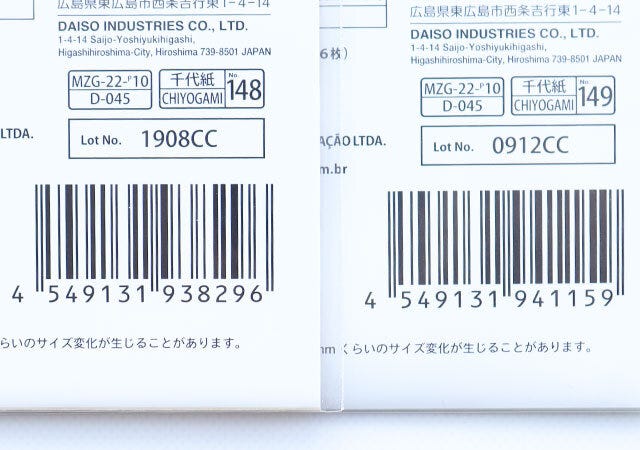 ダイソーの千代紙（土佐和紙、アースカラー、6枚）と千代紙（土佐和紙、パステルカラー、6枚）のJANコード