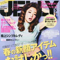 「JELLY」5月号（ぶんか社、2013年3月16日発売）表紙：坂本礼美