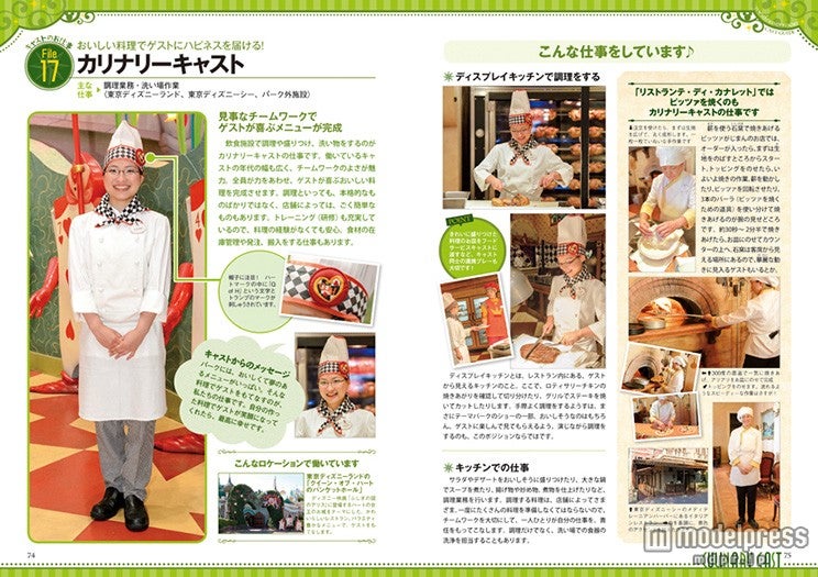 ディズニー初の公式キャスト本誕生 全ての職種が明らかに モデルプレス