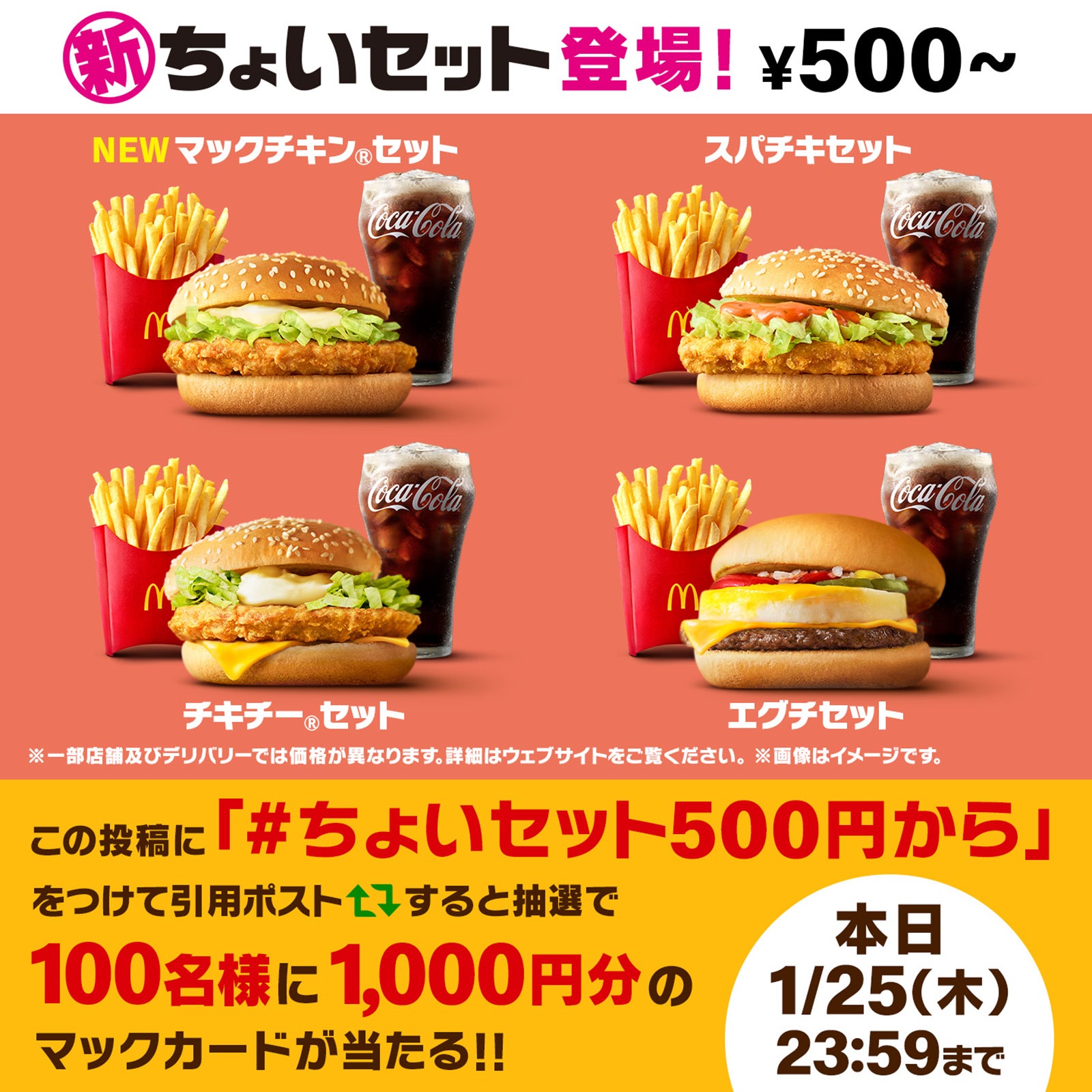 「ちょいセット」／画像提供：日本マクドナルド
