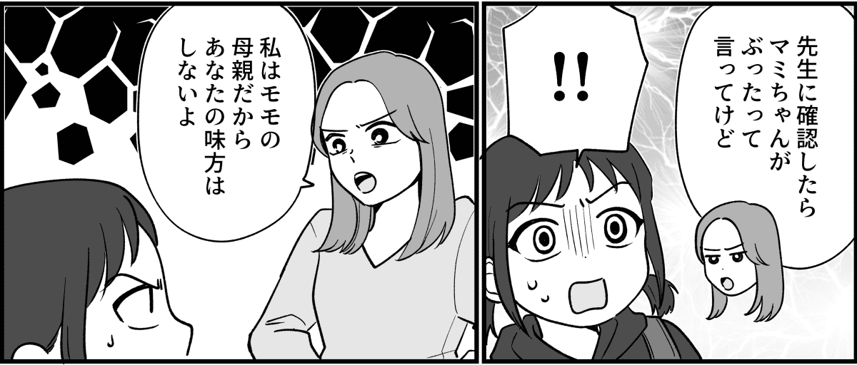 【全4話】大きく切ってしまったケーキを娘に渡したら_006_2