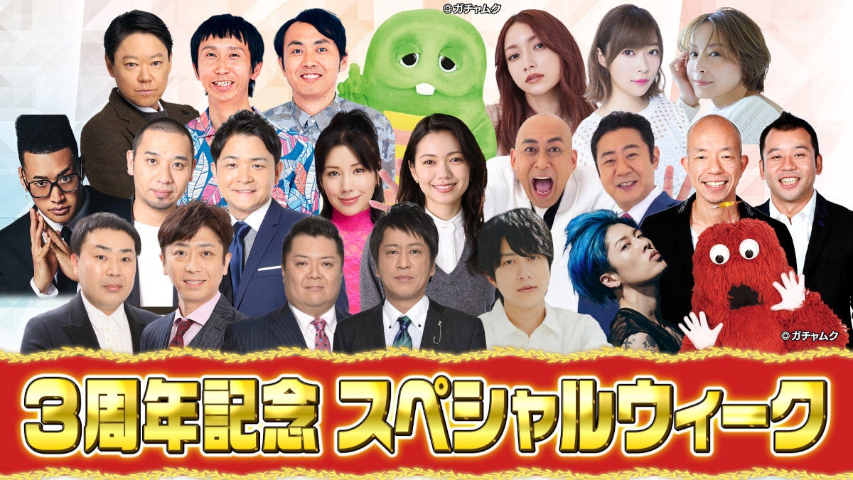 阿部サダヲ・仲里依紗・二階堂ふみ・関口メンディーら「ラヴィット！」3周年記念スペシャルウィークゲスト発表