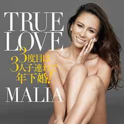 『TRUE LOVE 3度目は3人子連れで年下婚！』（講談社、2015年1月31日発売）1300円（税別）／画像提供：講談社
