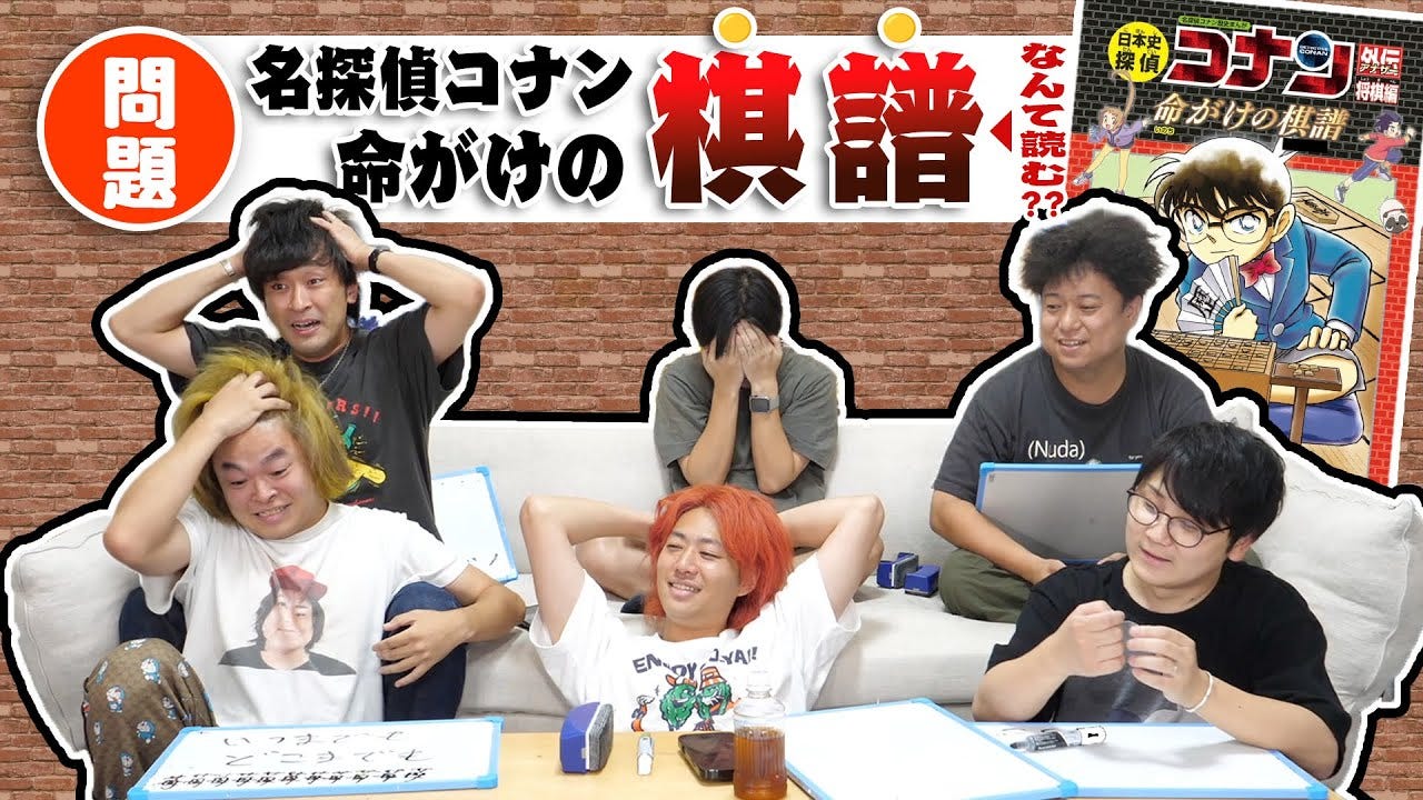 東海オンエア、無理難題な当て字の読み方にチャレンジ!