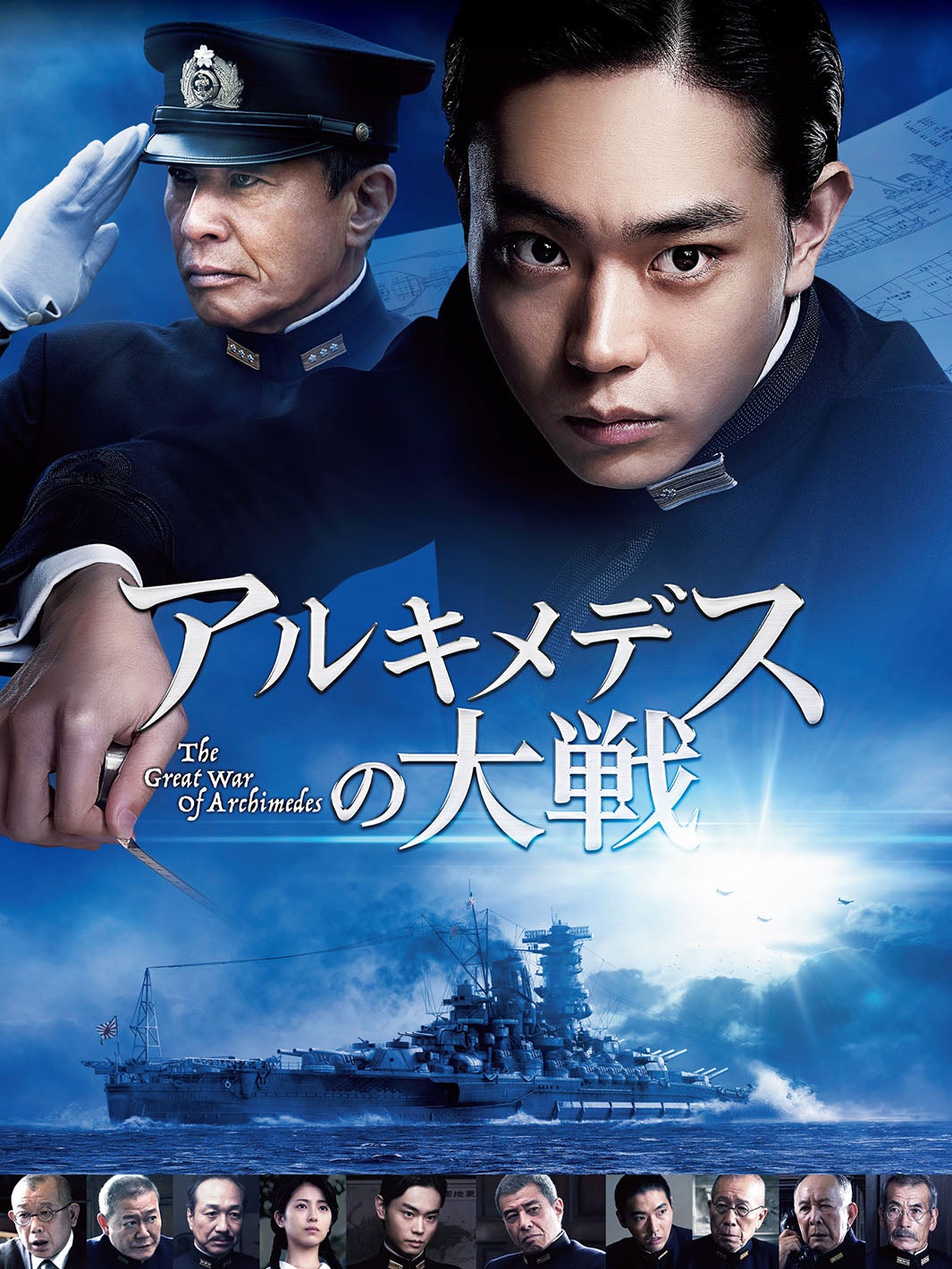 『アルキメデスの大戦』（C）2019「アルキメデスの大戦」製作委員会（C）三田紀房/講談社