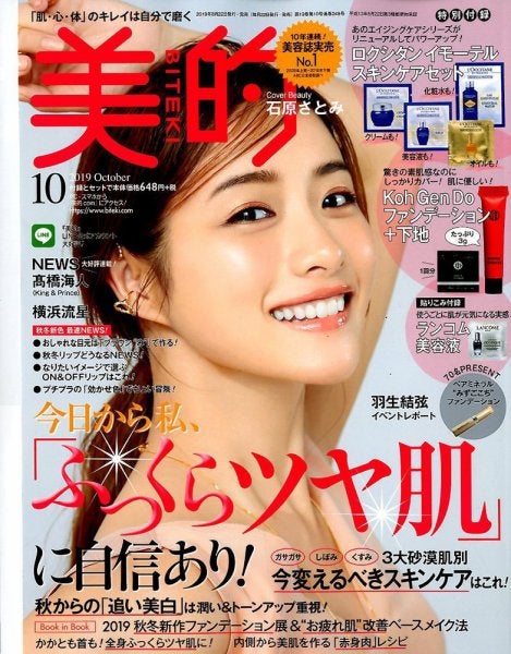 石原さとみ「美的」2019年10月号（C）Fujisan Magazine Service Co., Ltd. All Rights Reserved.