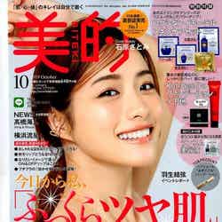 石原さとみ「美的」2019年10月号（C）Fujisan Magazine Service Co., Ltd. All Rights Reserved.