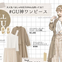 【GU】大人気アイテムだけでつくる「ゆるモテコーデ」