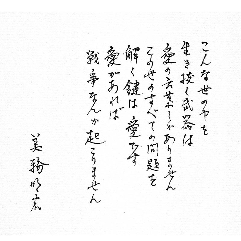 美輪明宏公式サイトより