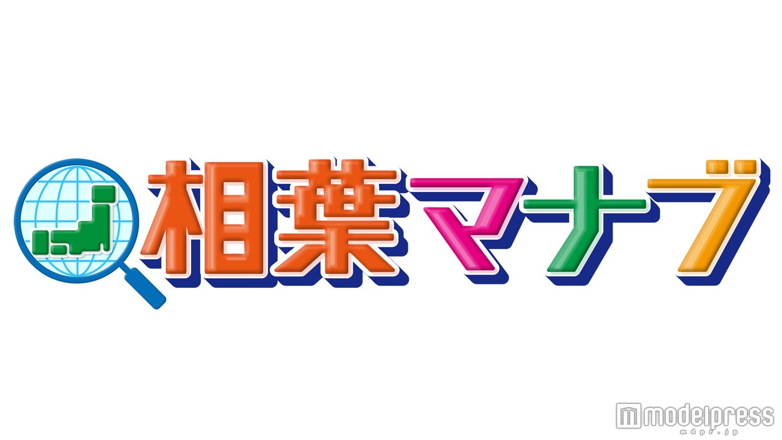 嵐・相葉雅紀「つらくなくなった」初冠番組が4年目に突入 今後の展望明かす