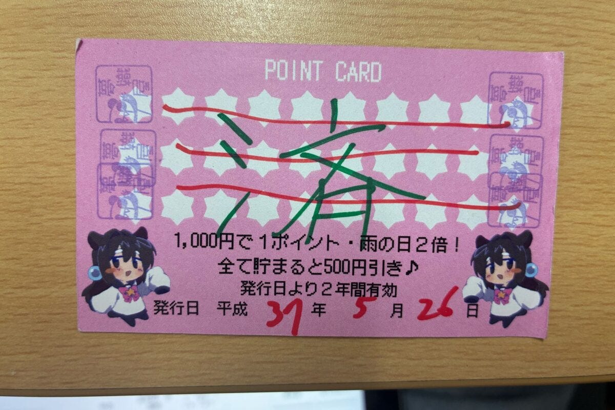 夢織屋・1号店ポイントカード