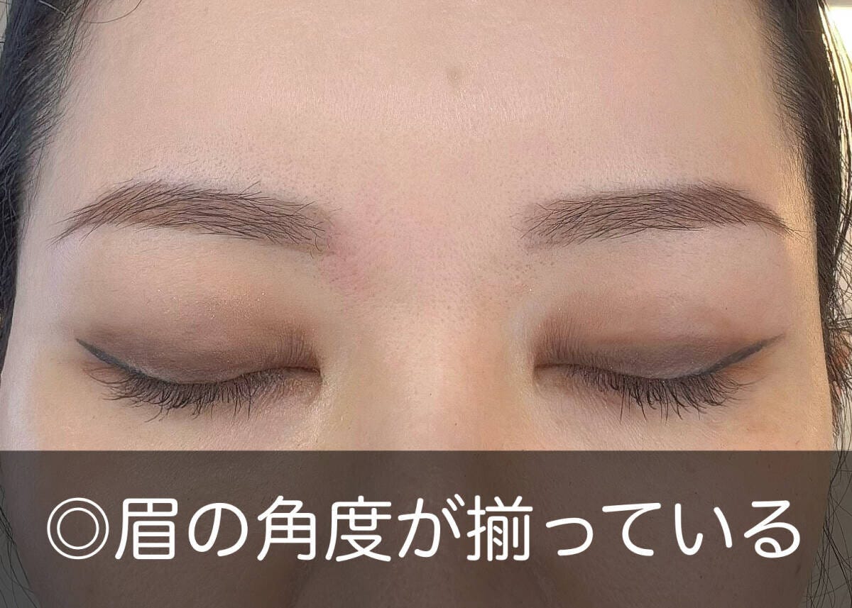 眉頭から眉山までの角度を左右そろえた自然な左右対称の眉