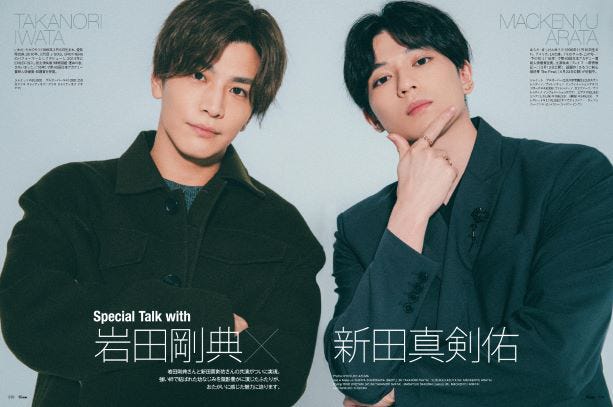 岩田剛典、新田真剣佑(提供写真)