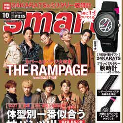 「smart」10月号（宝島社、2019年8月24日発売）／（写真提供：宝島社）
