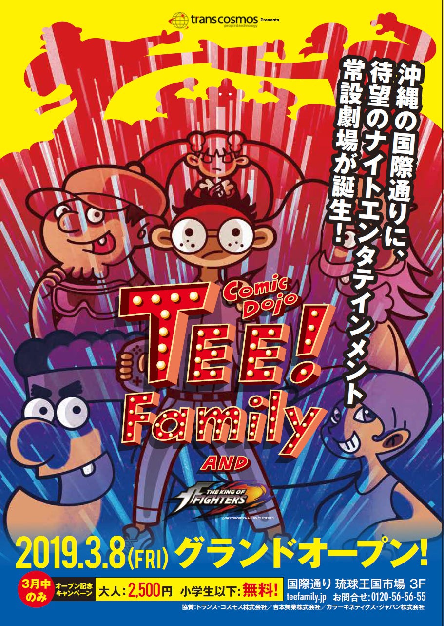 「Comic Dojo TEE！ Family」（提供写真）