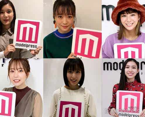 <モデルプレスあけおめ動画6>西内まりや・芳根京子・福本莉子・大原櫻子・那須ほほみ・長見玲亜から新年のメッセージ