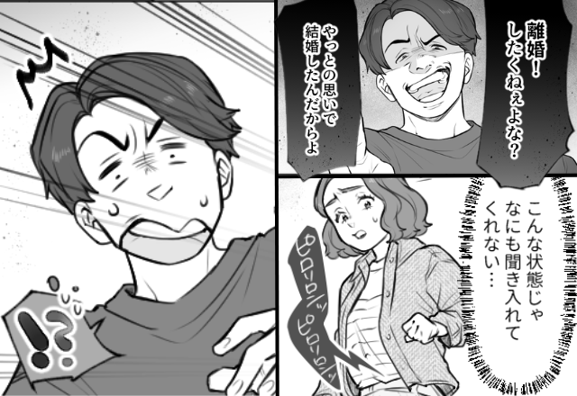 新婚旅行中…「じゃあ離婚する？（笑）」と脅す夫。しかし数分後⇒「聞こえてる？」1本の電話で形勢逆転！？