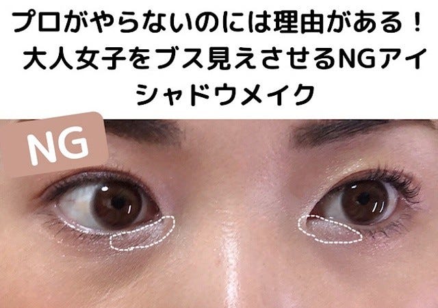 アラサー女子は絶対読んで プロが絶対にやらない オトナのngアイシャドウメイク モデルプレス アラサー女子は絶対読んで プロが絶対にやらない オトナのngアイシャドウメイク モデルプレス