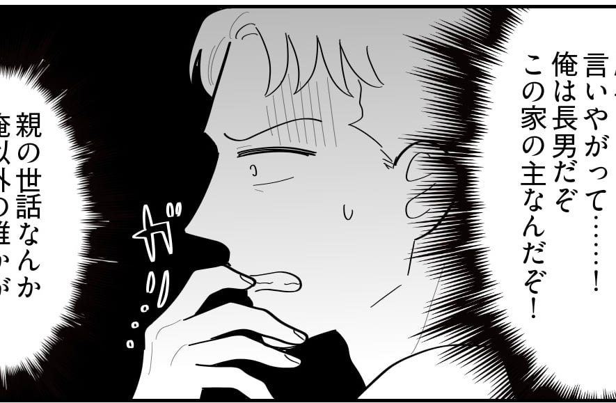 ＜弟はモンスター長男様＞姉たち「相続放棄する」合意書にサインしたら…【第9話まんが：弟の気持ち】