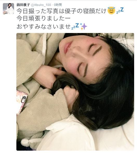 前田敦子が 大島優子の寝顔写真を公開 モデルプレス 前田敦子が 大島優子の寝顔写真を公開 モデルプレス