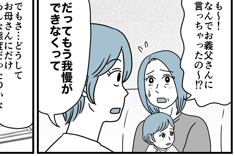 ＜お中元、ムシする義母＞「絶対に私のせいじゃない」強くなった私⇒もう我慢しない！【第6話まんが】