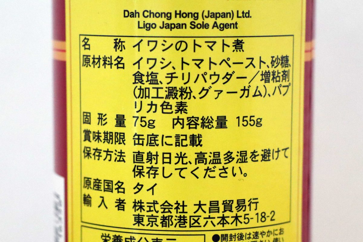 ドンキで売ってる海外缶詰 タイで作られた「イワシのトマト煮」の