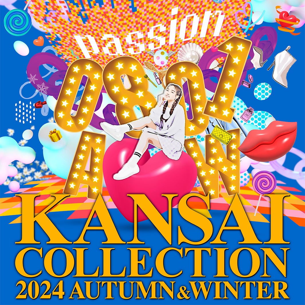 関西コレクションメインビジュアル（提供写真）