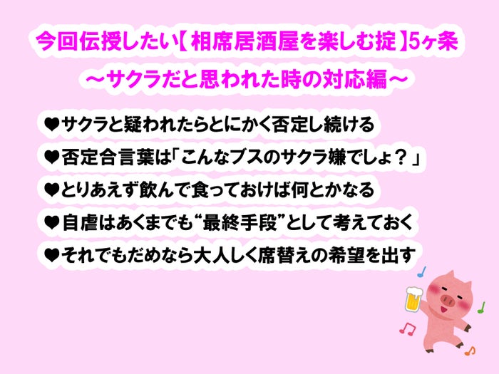 男性に ねぇ君たち絶対サクラだよね と散々聞かれて分かった相席居酒屋を楽しむ掟5ヶ条 酒池肉林子の相席居酒屋ガチレポートvol 6 モデルプレス