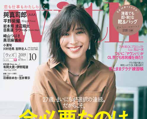 広瀬アリス「どん底まで落ちている」ポジティブに生きられる理由語る