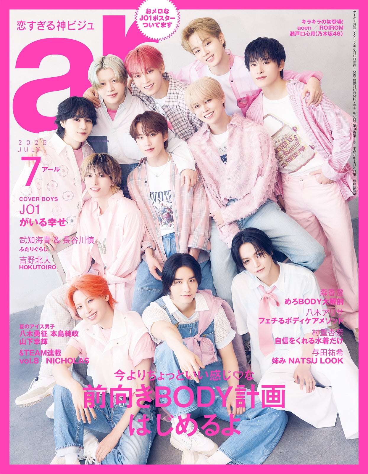 「ar」7月号（6月12日発売）通常版表紙：JO1（画像提供：主婦と生活社）