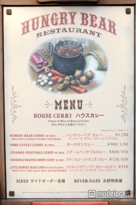 「ハングリーベア・レストラン」新しいメニュー