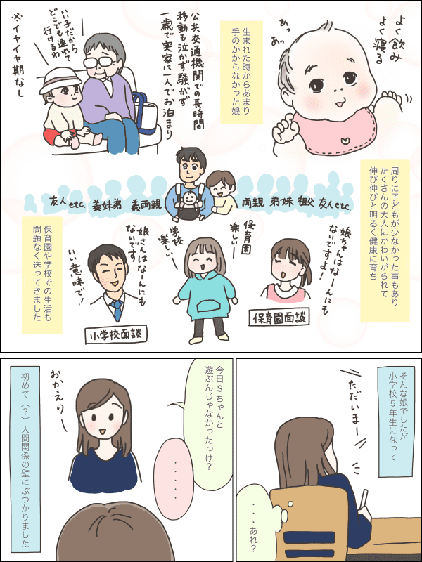 女子の仲間外れ 人間関係の壁にぶつかった娘に勇気をくれた担任の先生の言葉 モデルプレス