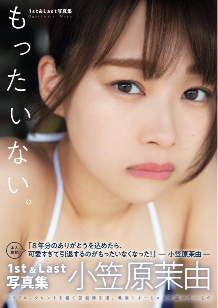 小笠原茉由写真集「もったいない。」より/撮影:佐賀章広(画像提供:双葉社)