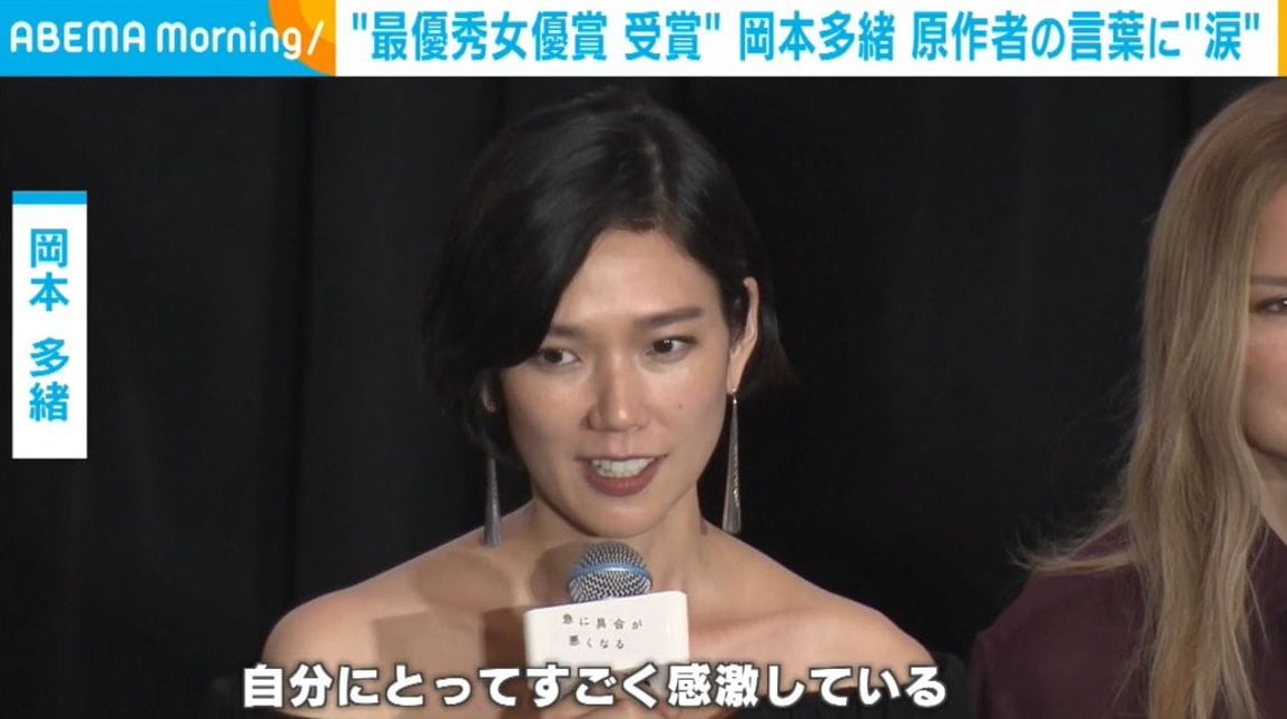 “オフショルドレス姿”岡本多緒、「最優秀女優賞」を受賞し感激 原作者の言葉に涙も