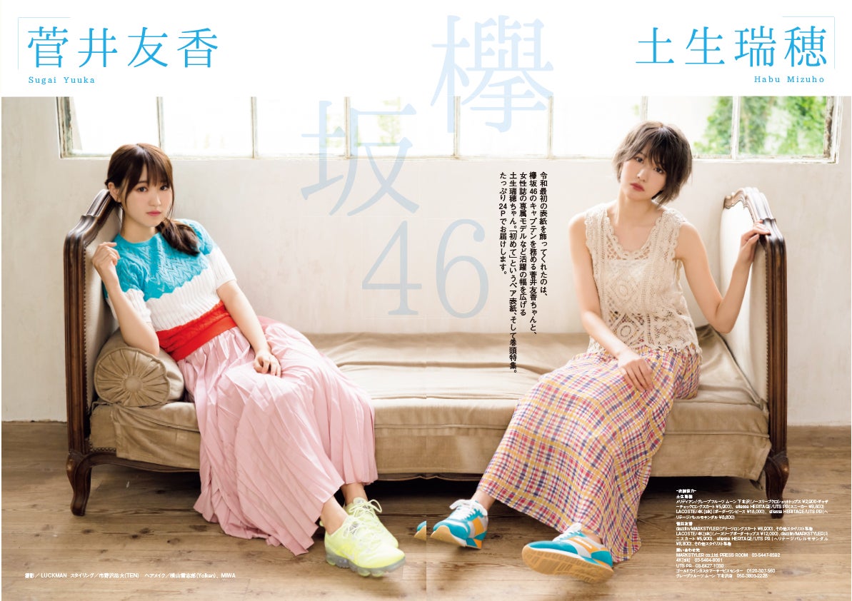 菅井友香、土生瑞穂（提供画像）