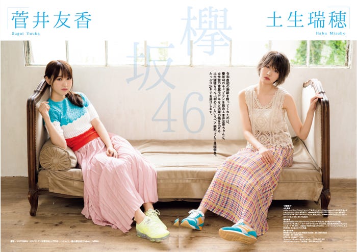 菅井友香、土生瑞穂(提供画像)