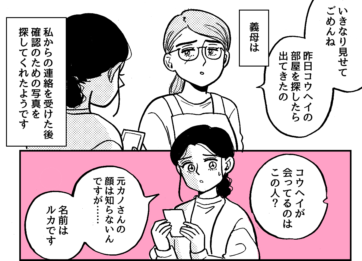 5_1_1元カノに会いたがる旦那