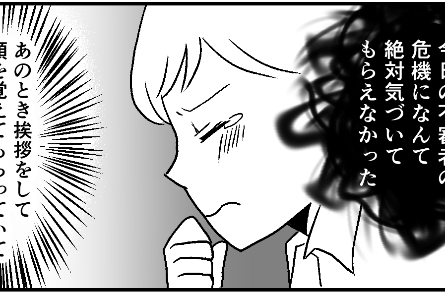 ＜ご近所さんは敵？味方？＞守ってくれた近所の目。最強の防犯は「味方を増やすこと」【第6話まんが】
