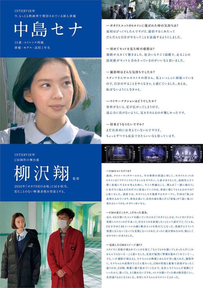 中島セナ、柳沢翔監督/新CM「でも君が見えた」篇パンフレット (提供写真)