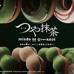 misdo meets 祇園辻利 第二弾 つや抹茶／画像提供：ダスキン