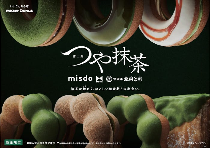 misdo meets 祇園辻利 第二弾 つや抹茶/画像提供:ダスキン