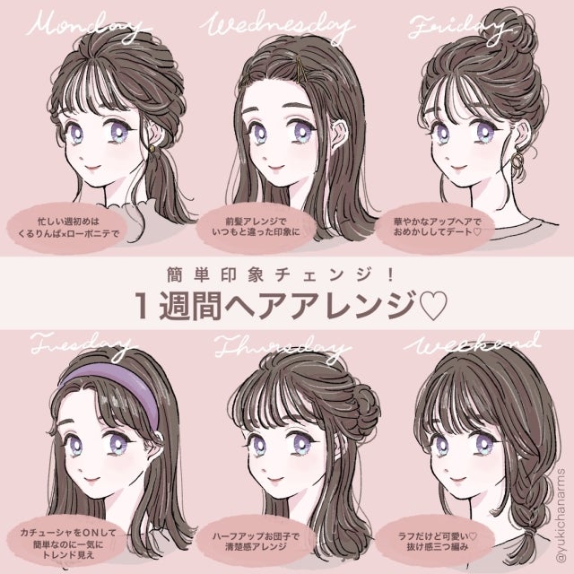 毎日違う印象でもっと魅力的になれる 簡単1週間ヘアアレンジ モデルプレス