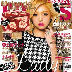 「EDGE STYLE」10月号（双葉社、2013年9月6日発売）表紙：西野カナ