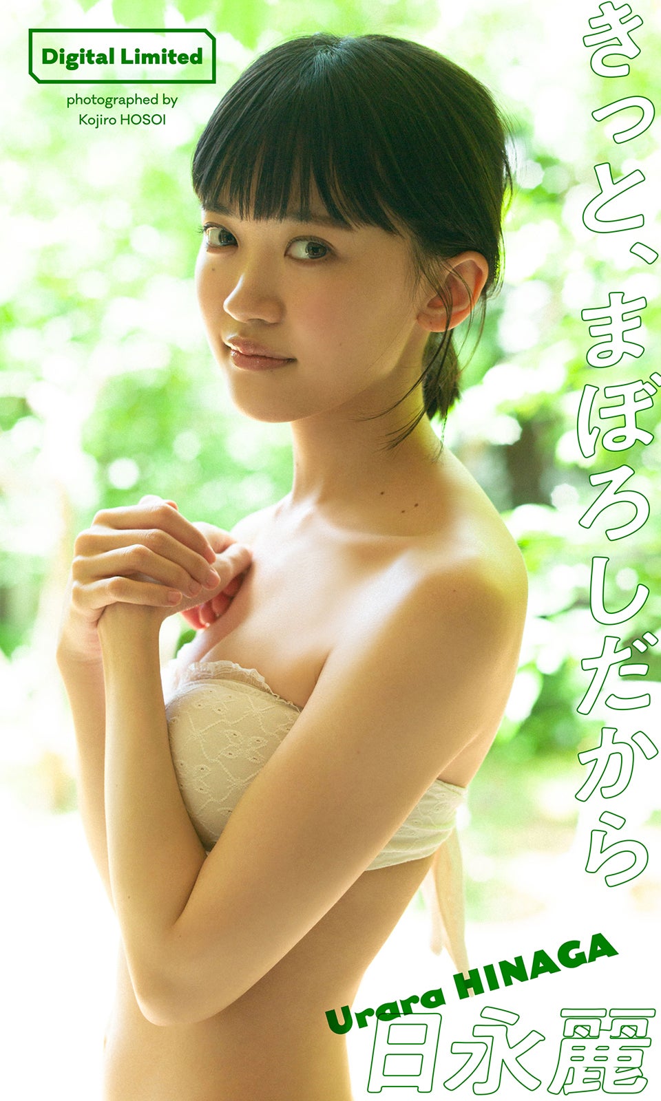 日永麗（C）細居幸次郎／週刊プレイボーイ