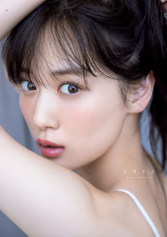山下美月 2nd写真集「ヒロイン」通常版/撮影:須江隆治(See)
