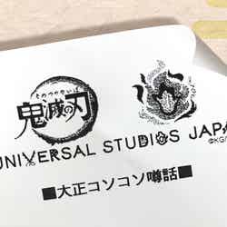 （C）吾峠呼世晴／集英社・アニプレックス・ufotable TM ＆（C）Universal Studios．All rights reserved．