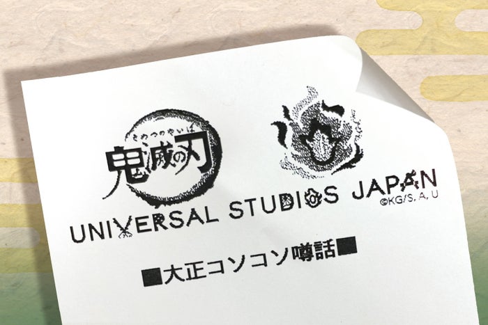（C）吾峠呼世晴／集英社・アニプレックス・ufotable TM ＆（C）Universal Studios．All rights reserved．